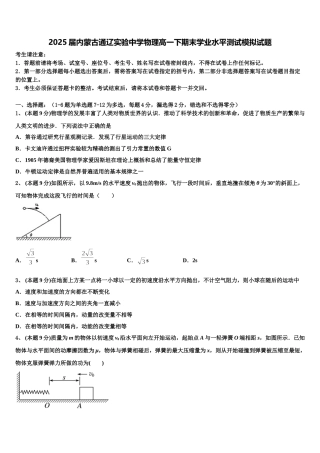 2025届内蒙古通辽实验中学物理高一下期末学业水平测试模拟试题含解析