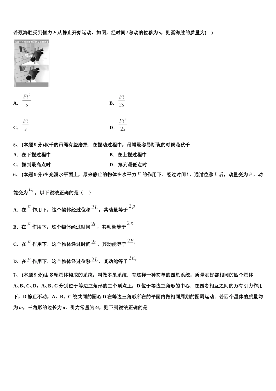 内蒙古集宁二中2025年高一下物理期末调研试题含解析_第2页