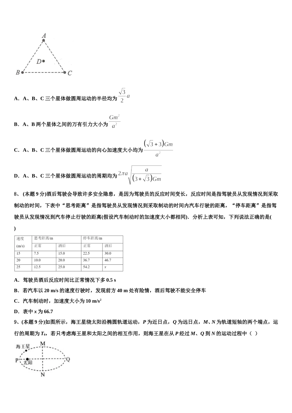 内蒙古集宁二中2025年高一下物理期末调研试题含解析_第3页
