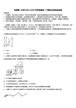 包钢第一中学2024-2025学年物理高一下期末达标检测试题含解析