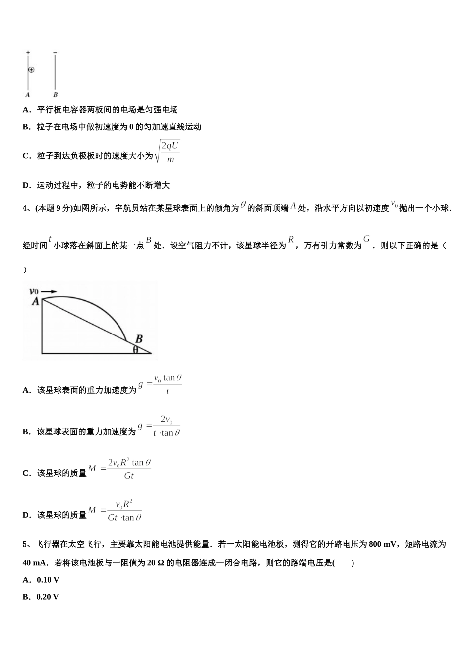 2025年巴彦淖尔市重点中学高一下物理期末检测模拟试题含解析_第2页
