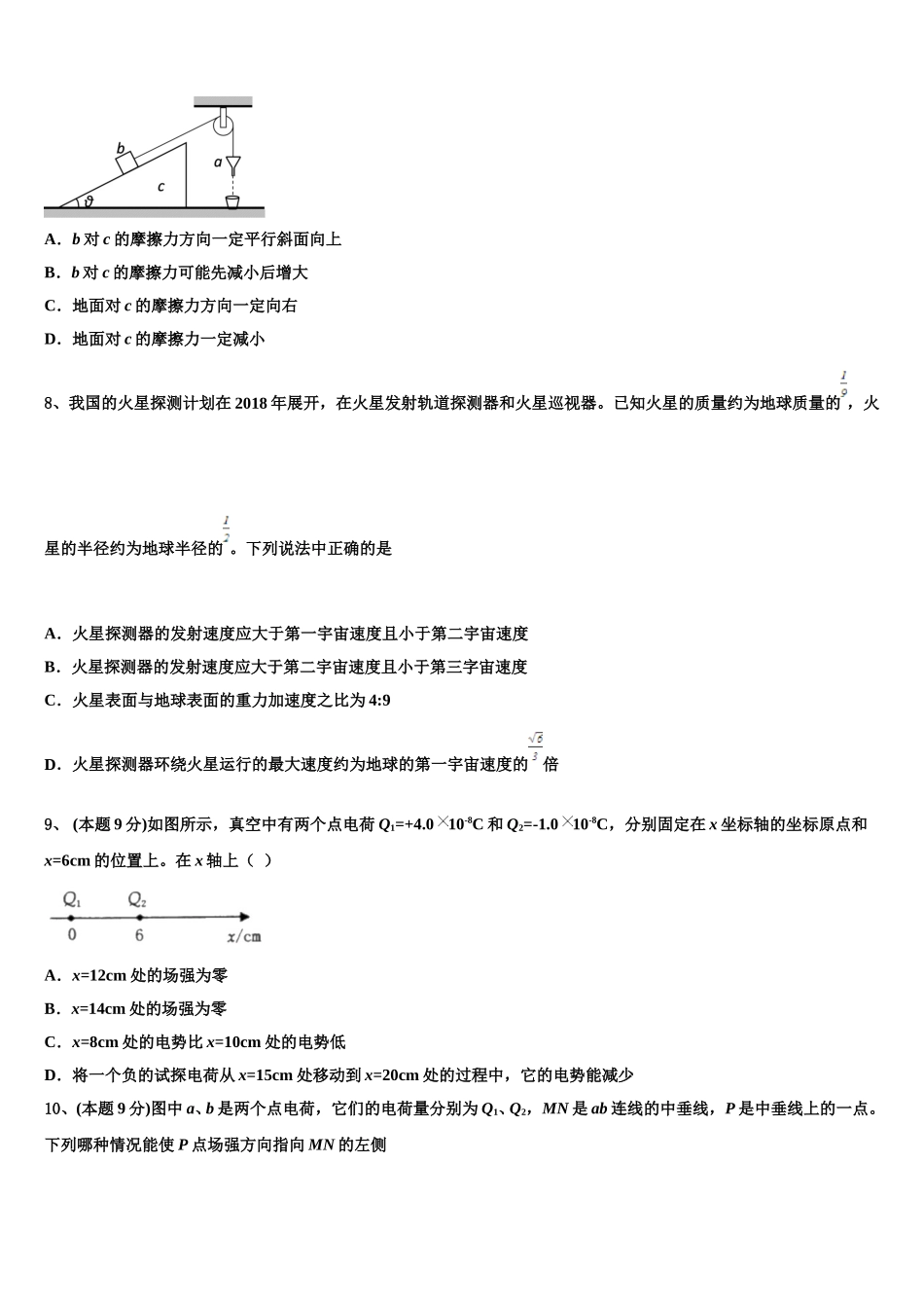 2024-2025学年内蒙古自治区包头市三十三中高一下物理期末达标检测试题含解析_第3页