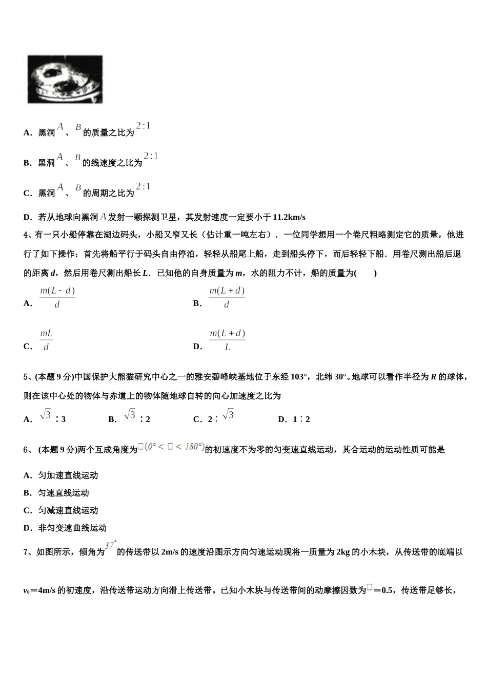2025届内蒙古自治区锡林郭勒盟太仆寺旗宝昌镇第一中学物理高一下期末经典试题含解析_第2页