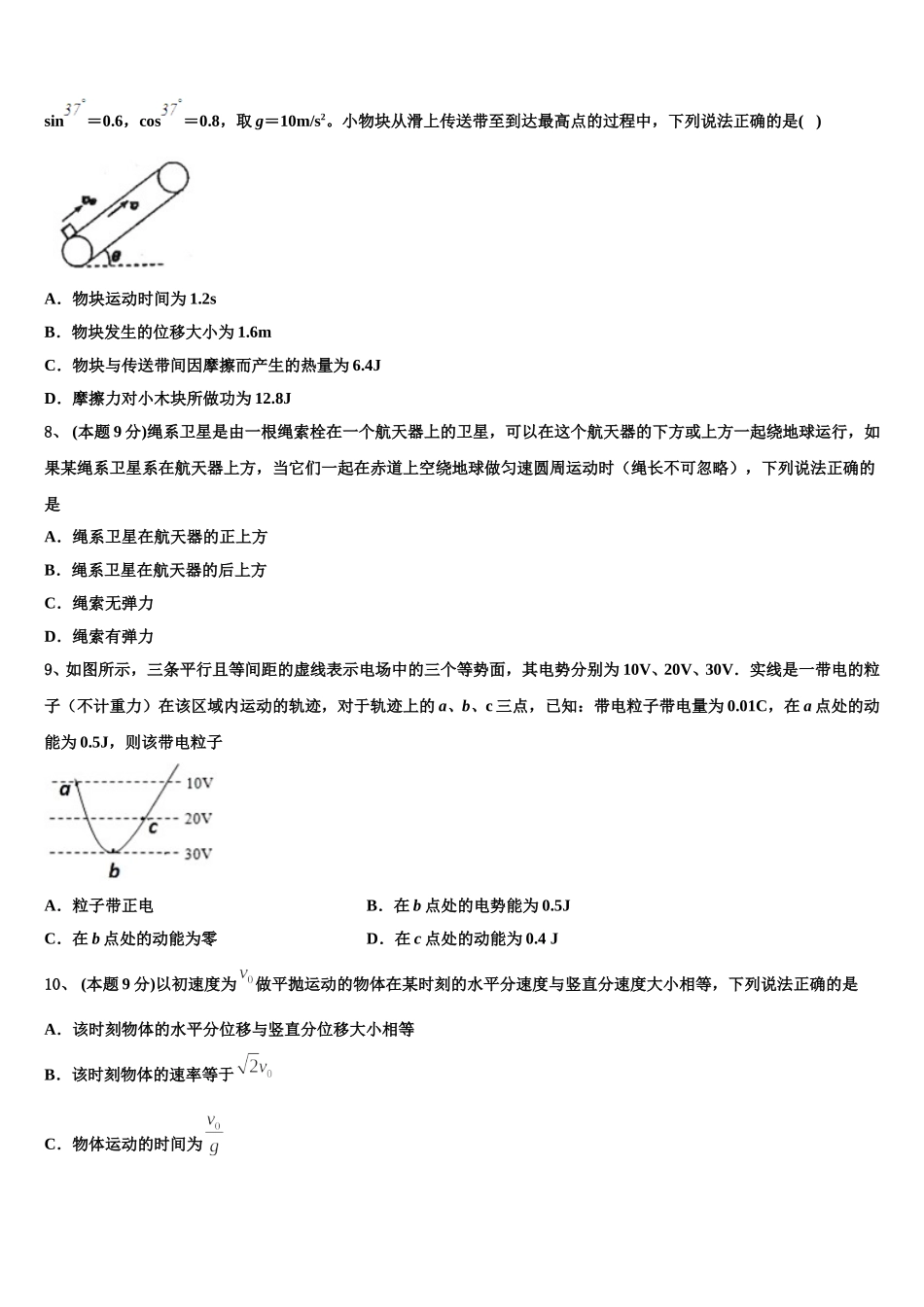 2025届内蒙古自治区锡林郭勒盟太仆寺旗宝昌镇第一中学物理高一下期末经典试题含解析_第3页