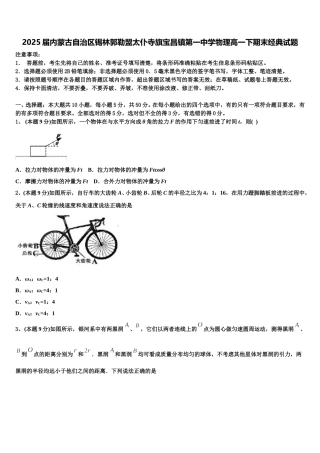 2025届内蒙古自治区锡林郭勒盟太仆寺旗宝昌镇第一中学物理高一下期末经典试题含解析