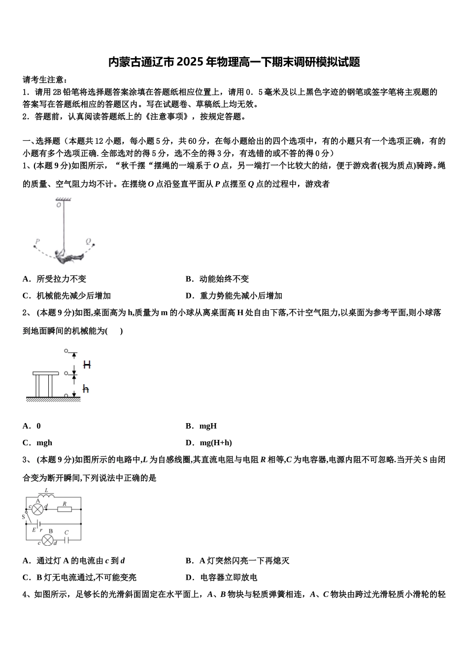 内蒙古通辽市2025年物理高一下期末调研模拟试题含解析_第1页