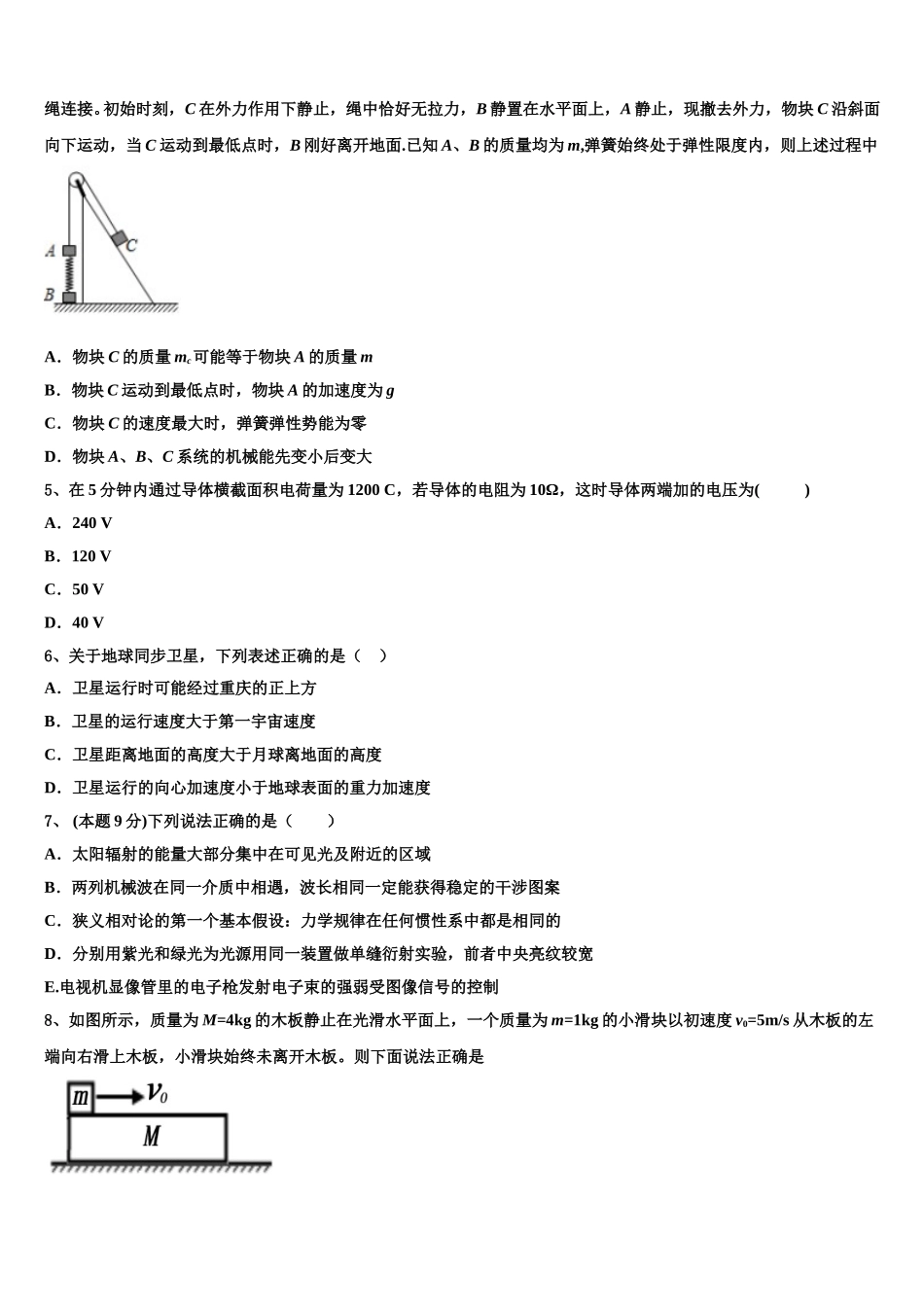 内蒙古通辽市2025年物理高一下期末调研模拟试题含解析_第2页