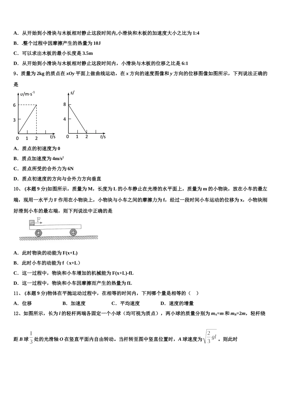 内蒙古通辽市2025年物理高一下期末调研模拟试题含解析_第3页
