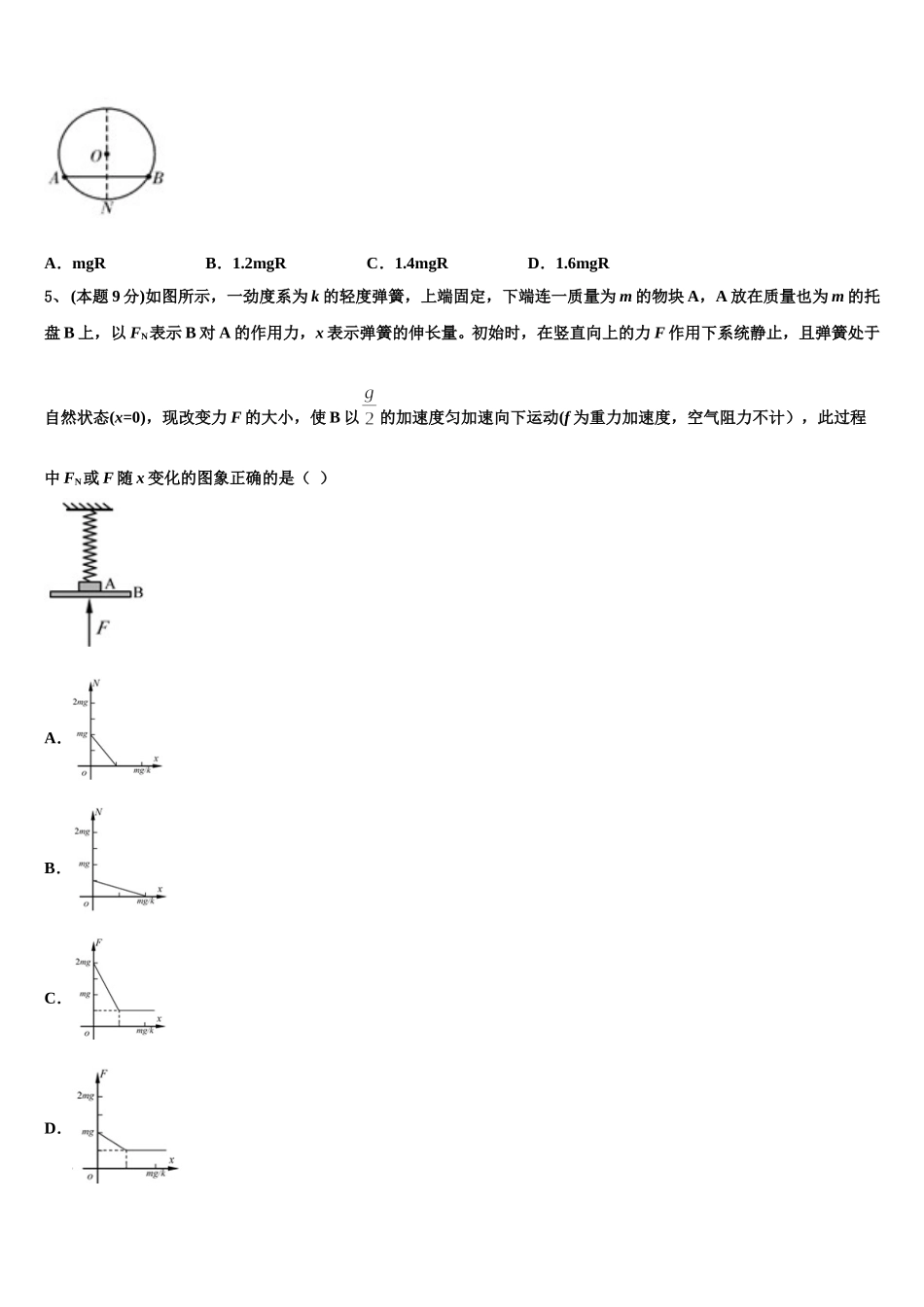 内蒙古通辽市科左后旗甘旗卡二中2024-2025学年物理高一下期末经典模拟试题含解析_第2页