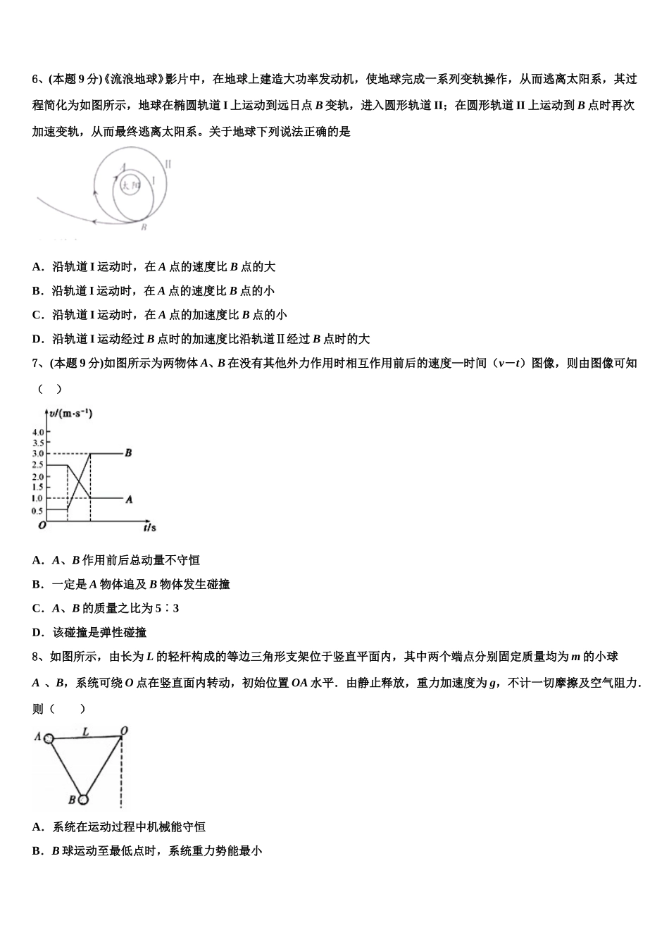 内蒙古通辽市科左后旗甘旗卡二中2024-2025学年物理高一下期末经典模拟试题含解析_第3页
