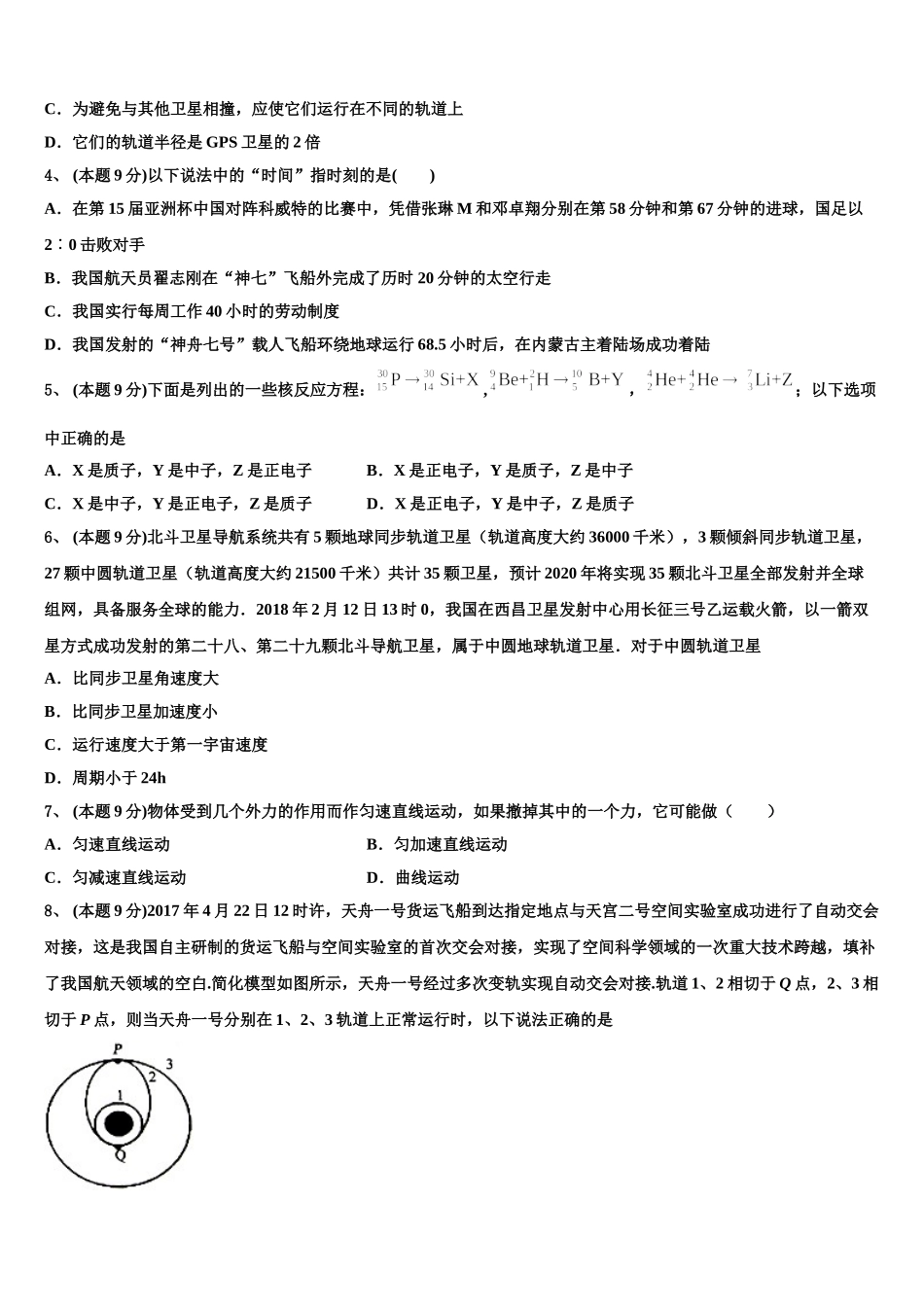 内蒙古包头稀土高新区第二中学2025届物理高一第二学期期末复习检测试题含解析_第2页