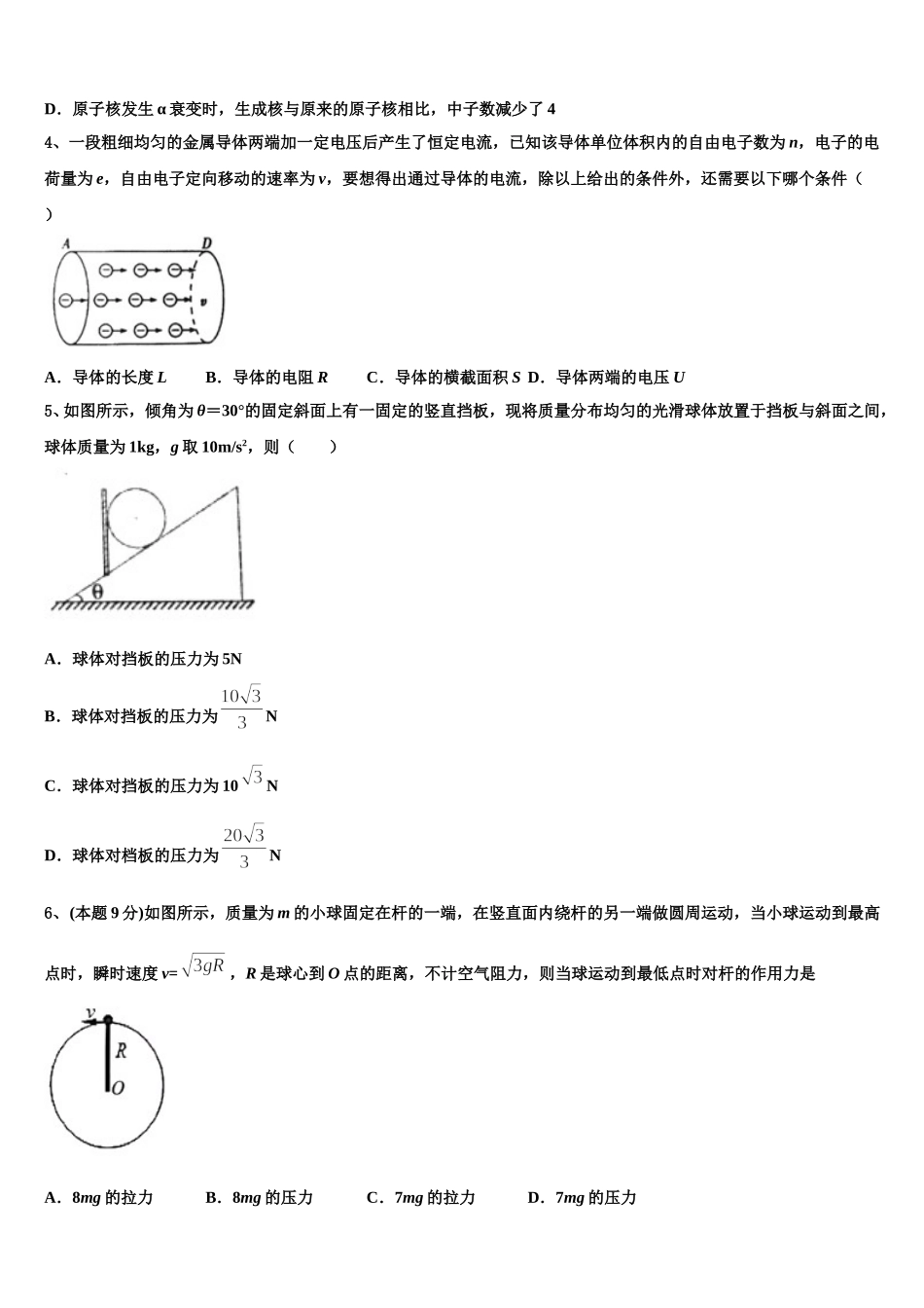 2025年内蒙古集宁市第一中学物理高一第二学期期末综合测试试题含解析_第2页