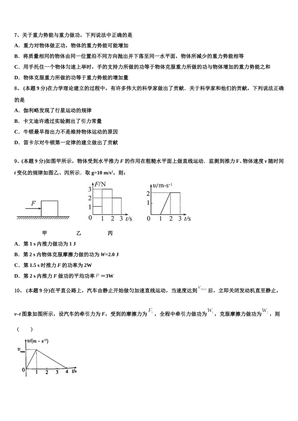 2025年内蒙古集宁市第一中学物理高一第二学期期末综合测试试题含解析_第3页
