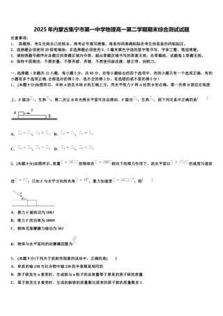 2025年内蒙古集宁市第一中学物理高一第二学期期末综合测试试题含解析