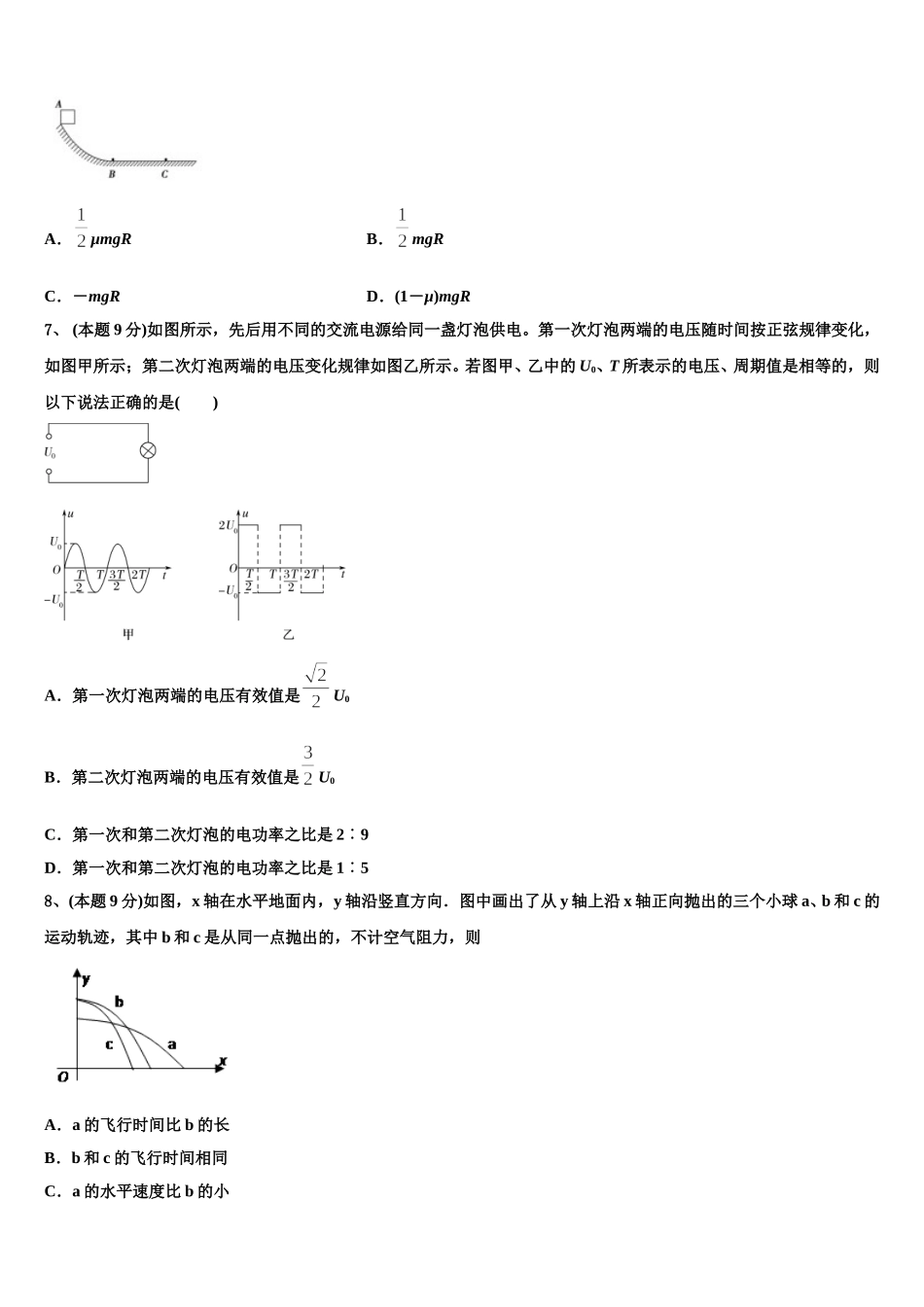 内蒙古自治区乌兰察布市集宁区一中2025届物理高一第二学期期末考试模拟试题含解析_第3页