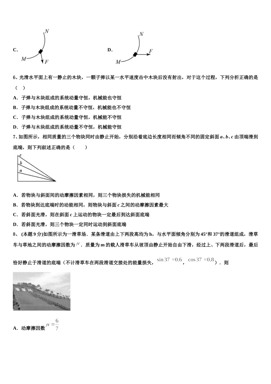 2024-2025学年内蒙古通辽市开鲁县蒙古族中学高一下物理期末监测试题含解析_第2页