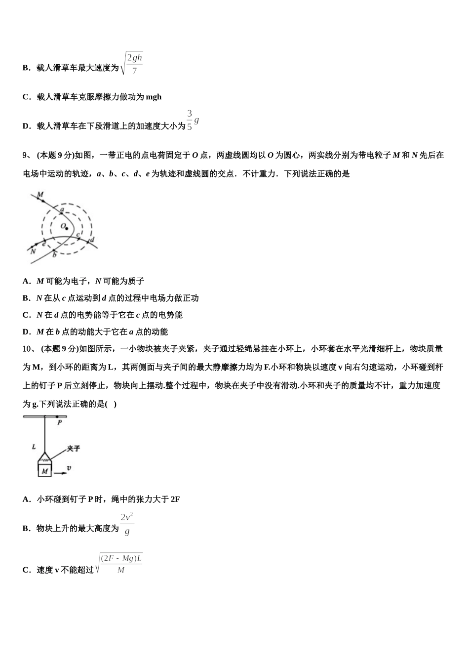 2024-2025学年内蒙古通辽市开鲁县蒙古族中学高一下物理期末监测试题含解析_第3页