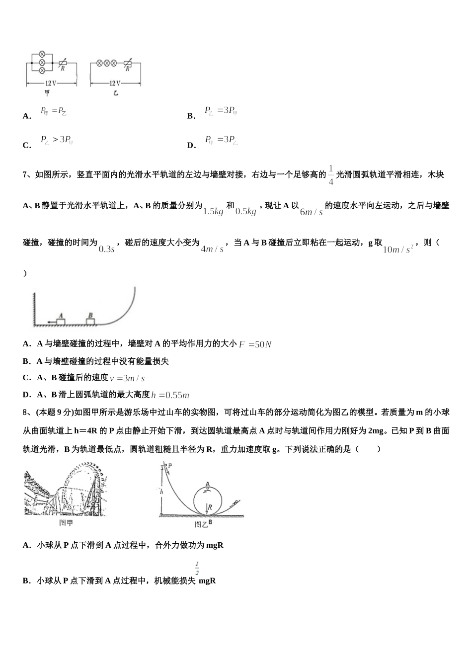 2025年内蒙古根河市重点中学物理高一第二学期期末经典模拟试题含解析_第2页