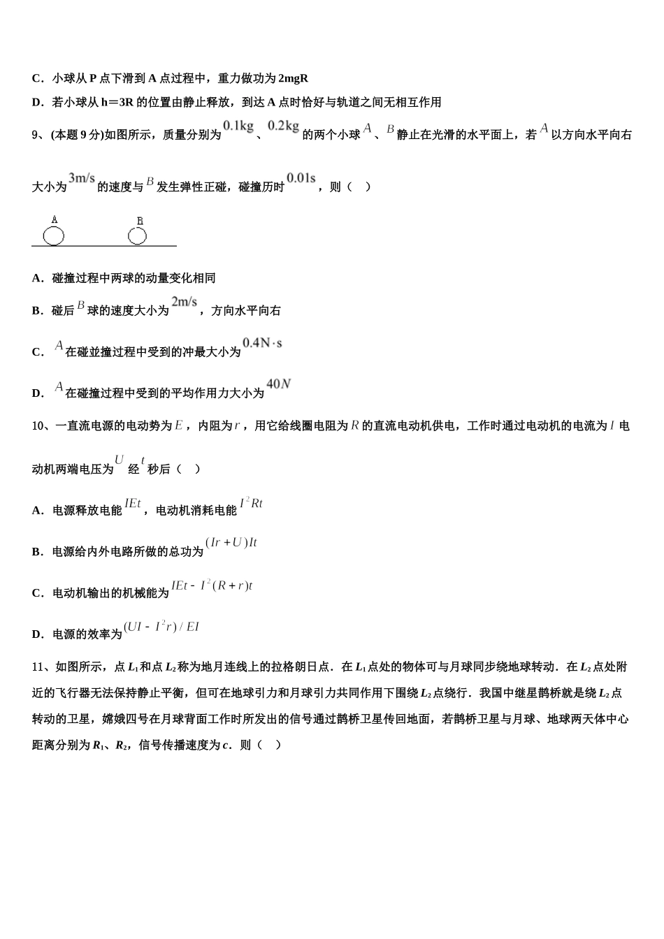2025年内蒙古根河市重点中学物理高一第二学期期末经典模拟试题含解析_第3页