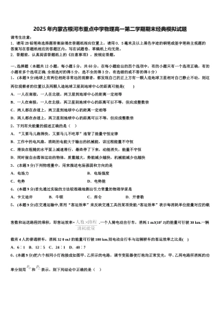 2025年内蒙古根河市重点中学物理高一第二学期期末经典模拟试题含解析