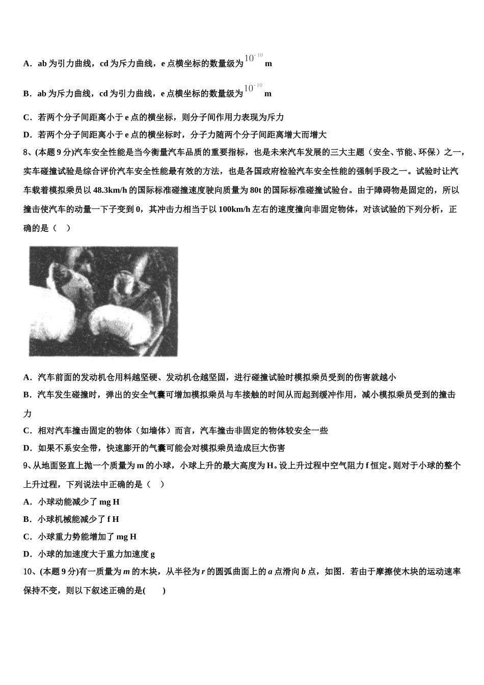 2025年内蒙古锡林郭勒市物理高一下期末复习检测试题含解析_第3页