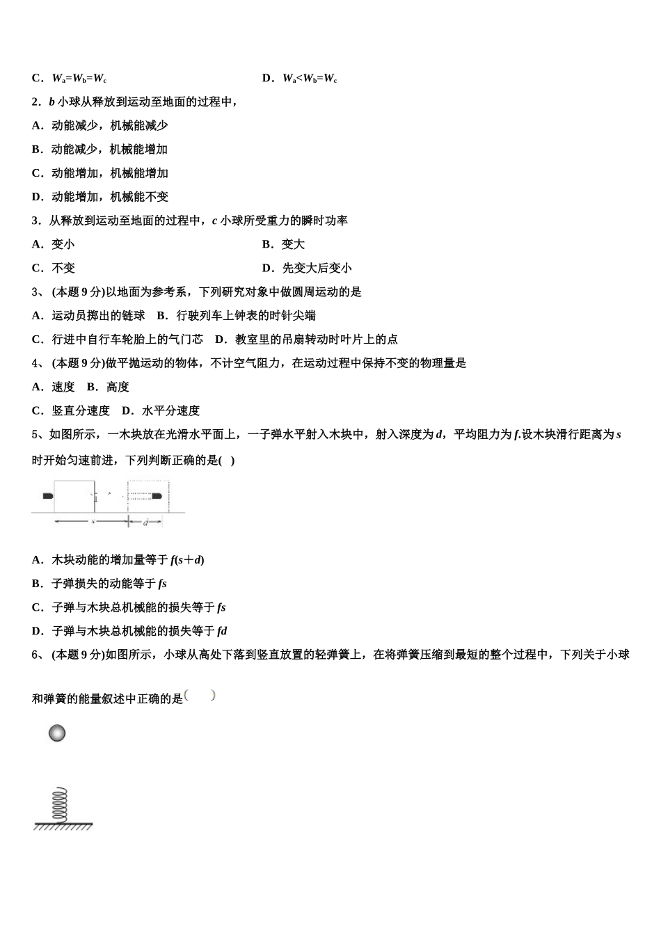 山西省长治二中、晋城一中、康杰中学、临汾一中、忻州一中、内蒙古鄂尔多斯一中2025届物理高一下期末统考模拟试题含解析_第2页