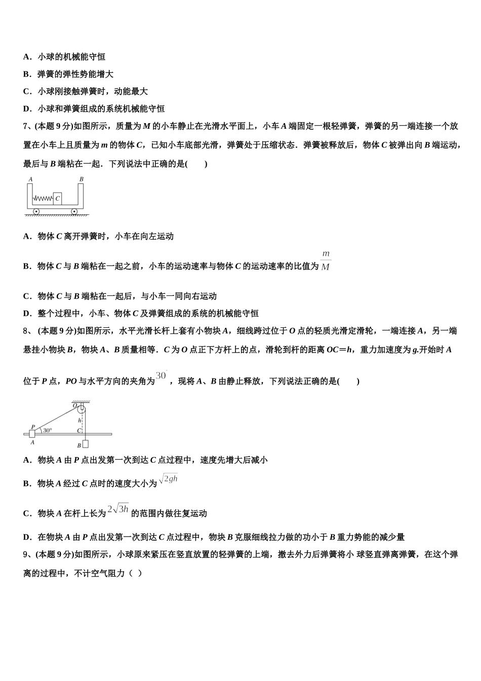 山西省长治二中、晋城一中、康杰中学、临汾一中、忻州一中、内蒙古鄂尔多斯一中2025届物理高一下期末统考模拟试题含解析_第3页