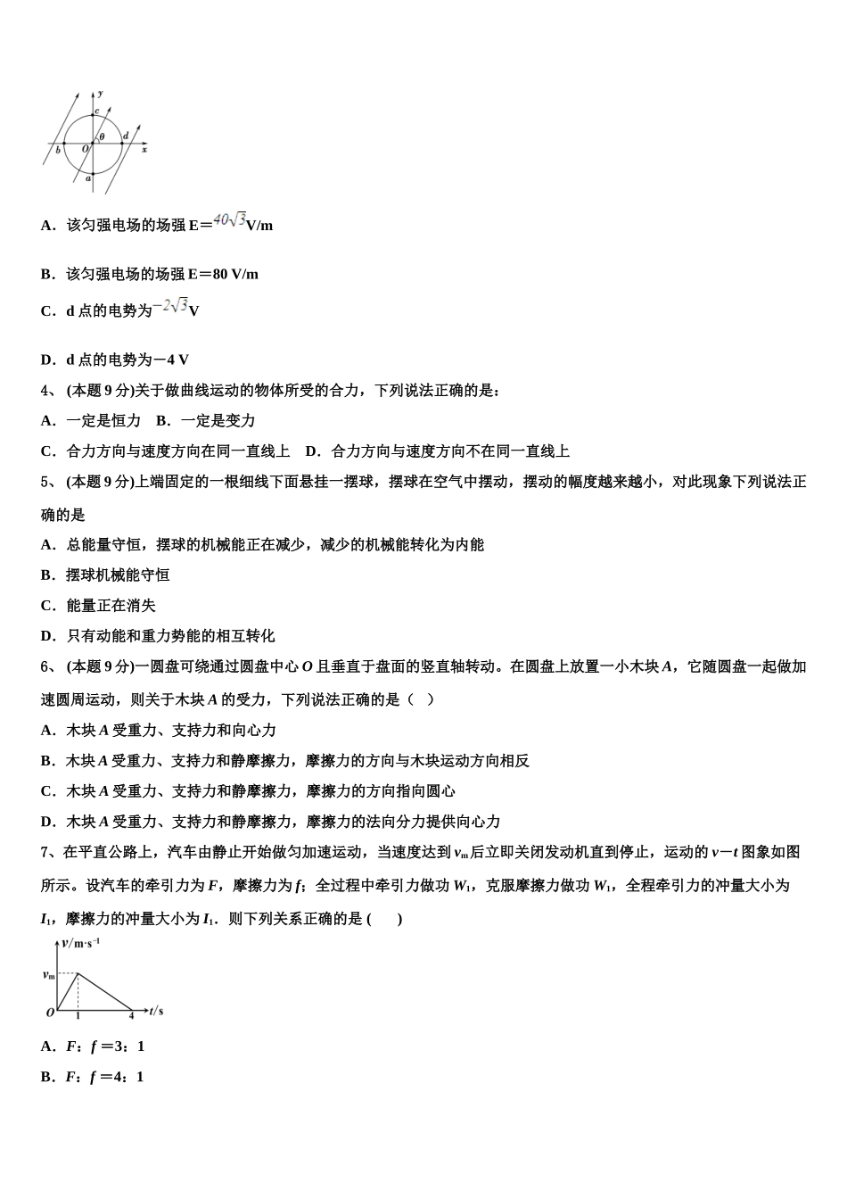 内蒙古师大锦山实验中学2024-2025学年高一物理第二学期期末联考试题含解析_第2页