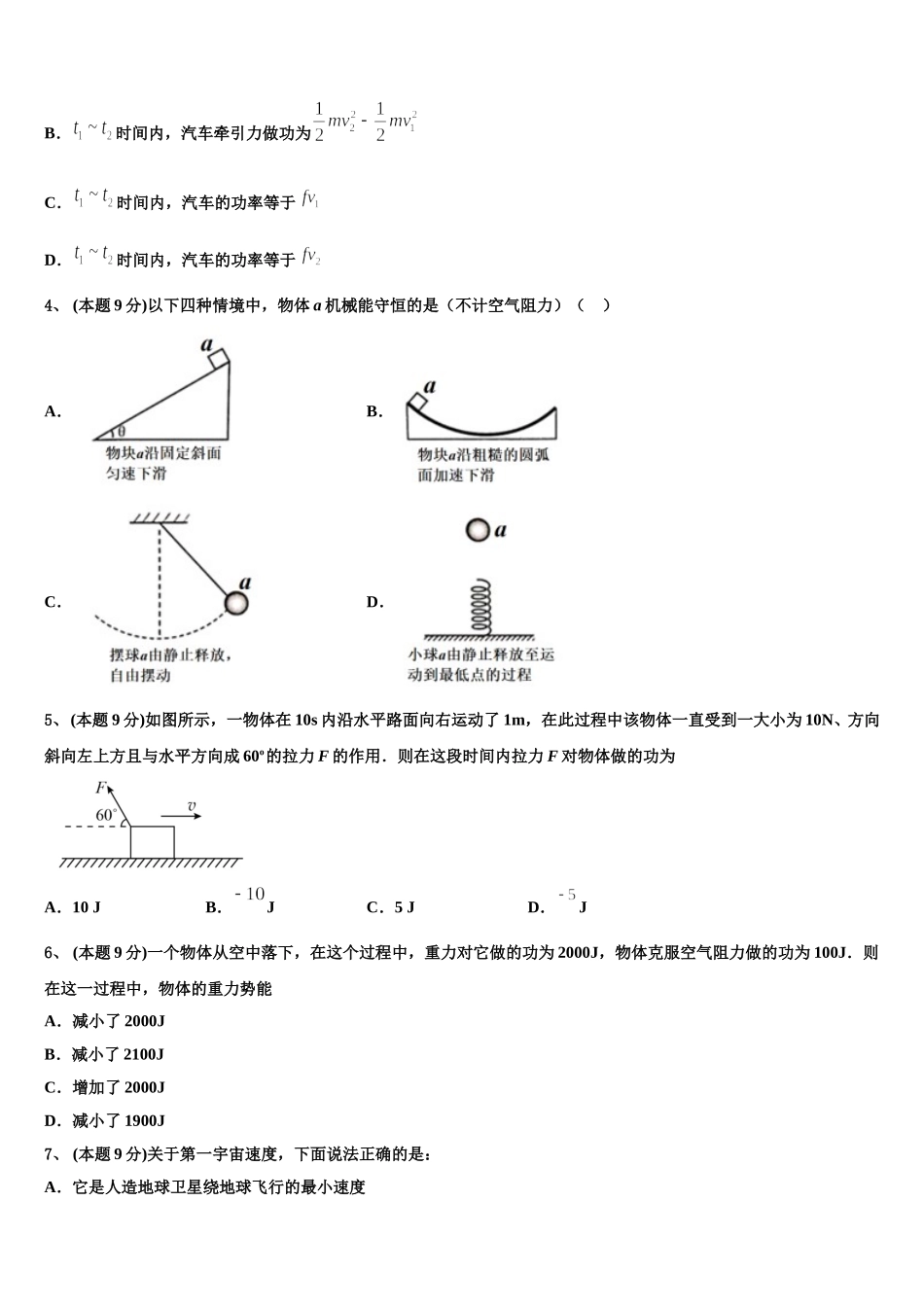 2024-2025学年内蒙古赤峰二中物理高一第二学期期末经典模拟试题含解析_第2页
