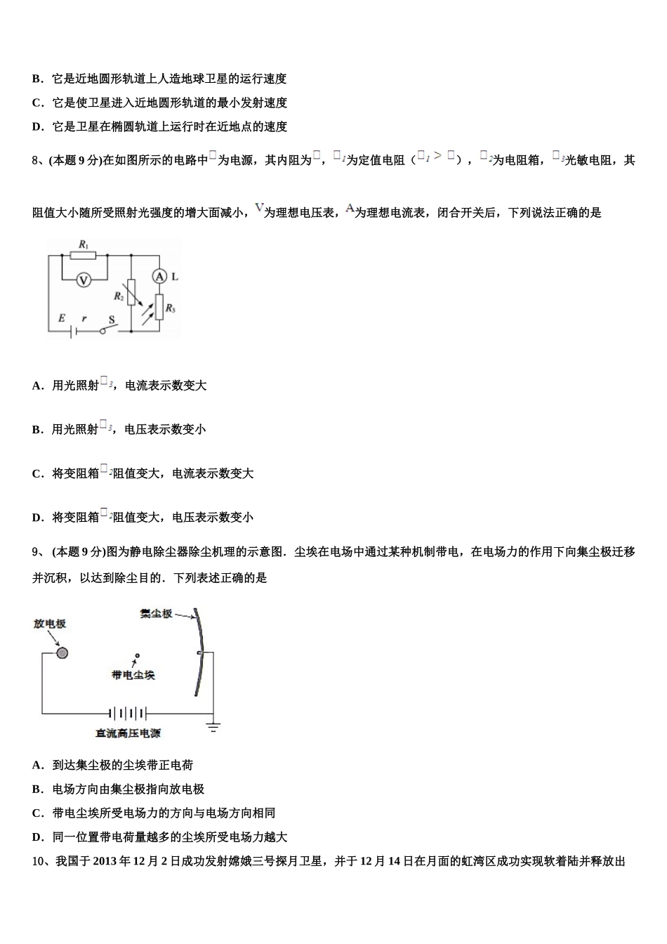 2024-2025学年内蒙古赤峰二中物理高一第二学期期末经典模拟试题含解析_第3页