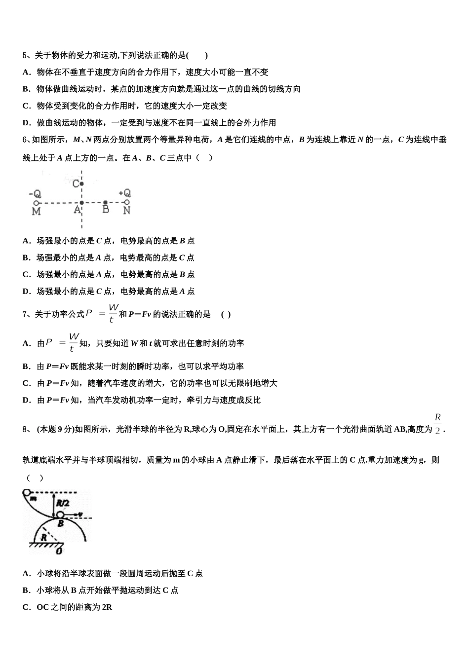 2024-2025学年内蒙古集宁一中物理高一第二学期期末质量检测模拟试题含解析_第2页