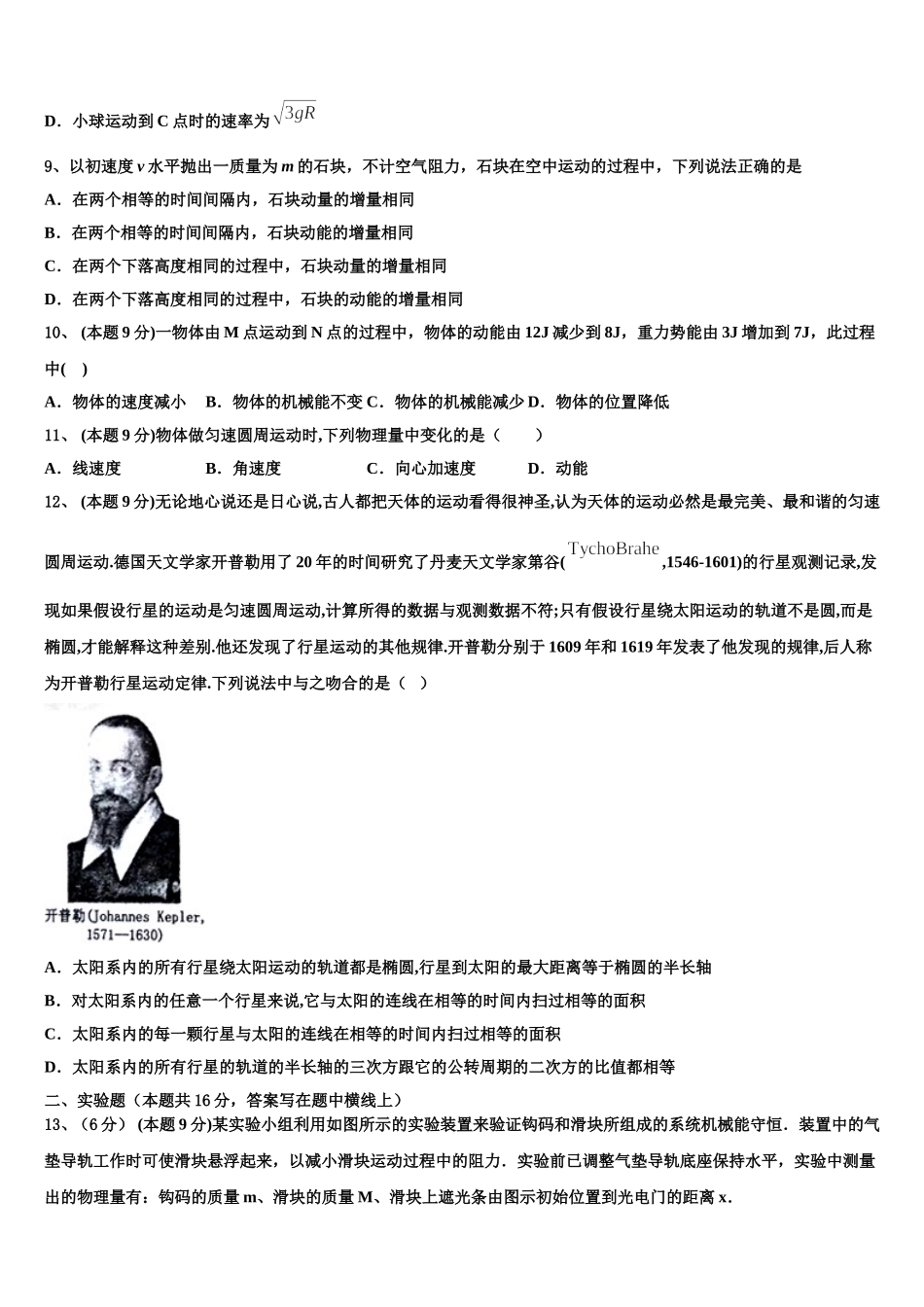 2024-2025学年内蒙古集宁一中物理高一第二学期期末质量检测模拟试题含解析_第3页