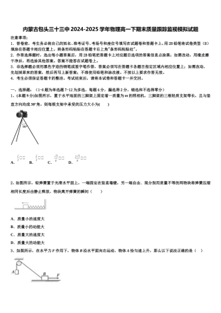 内蒙古包头三十三中2024-2025学年物理高一下期末质量跟踪监视模拟试题含解析