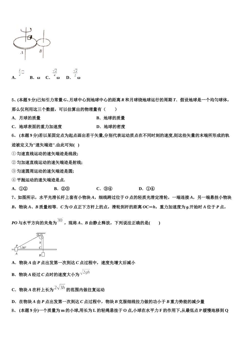 内蒙古赤峰市新城区赤峰二中2025年物理高一下期末学业水平测试模拟试题含解析_第2页