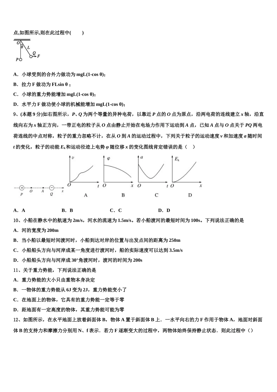 内蒙古赤峰市新城区赤峰二中2025年物理高一下期末学业水平测试模拟试题含解析_第3页