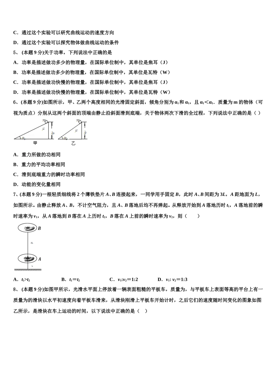 2025年内蒙古乌海市高一物理第二学期期末调研试题含解析_第2页