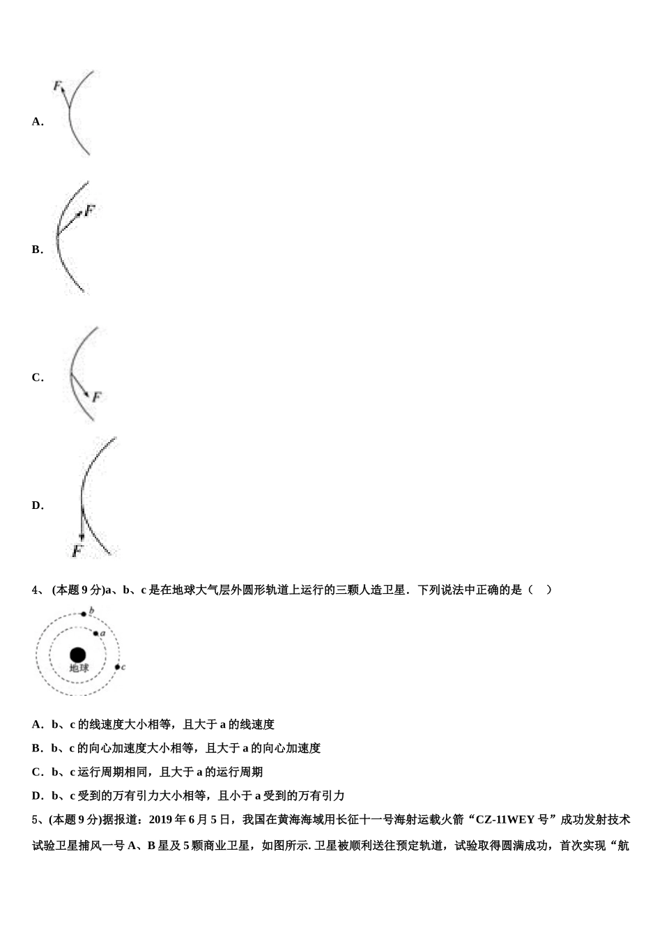 2024-2025学年内蒙古赤峰市巴林右旗大板三中高一物理第二学期期末教学质量检测试题含解析_第2页