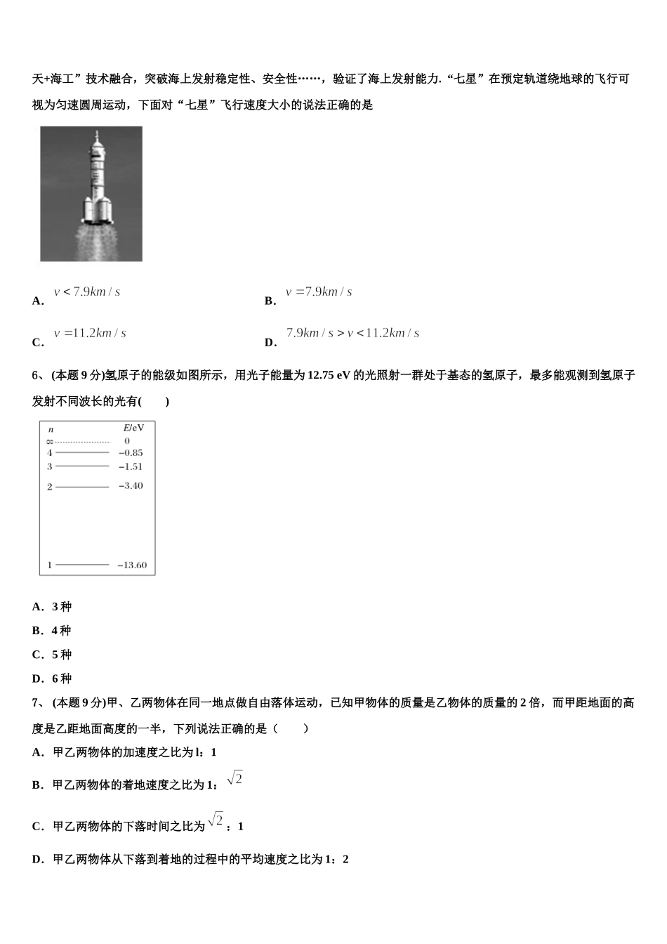 2024-2025学年内蒙古赤峰市巴林右旗大板三中高一物理第二学期期末教学质量检测试题含解析_第3页