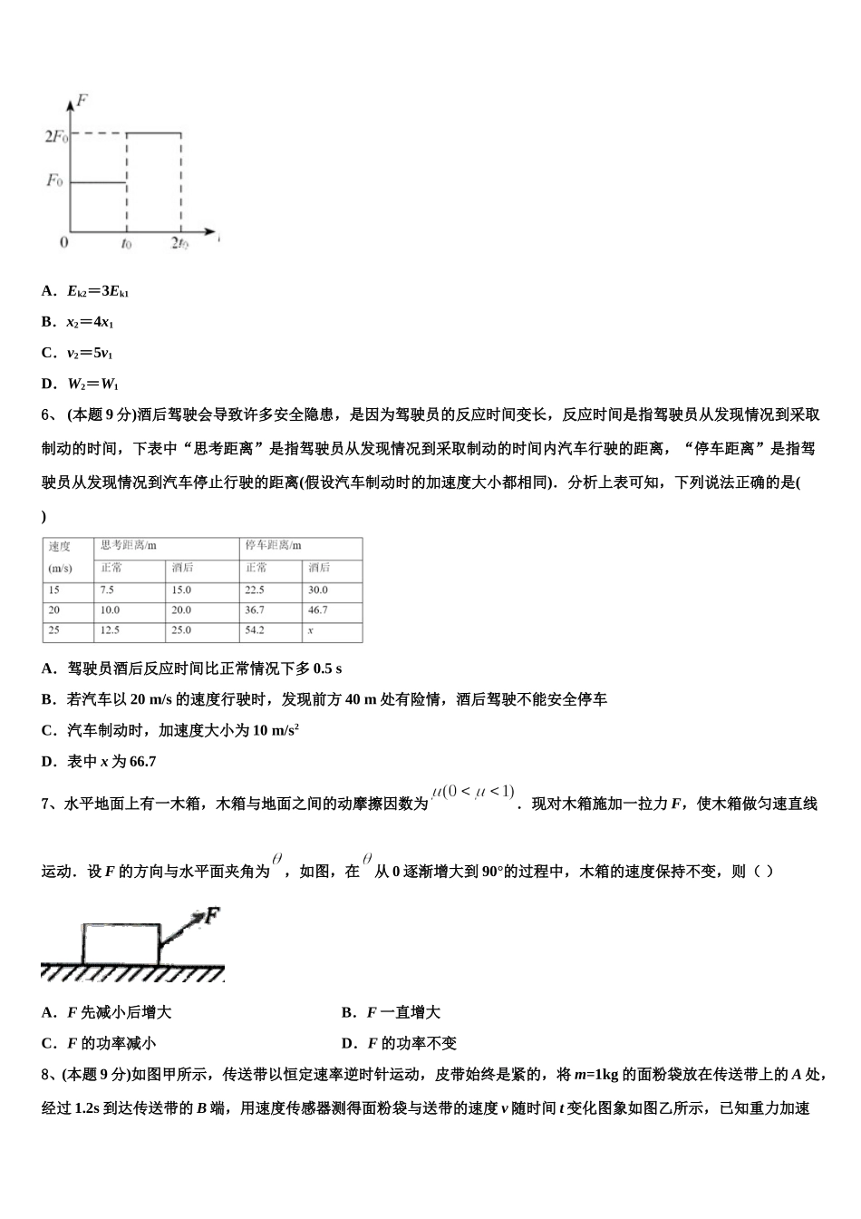 内蒙古巴彦淖尔市临河三中2025届高一下物理期末预测试题含解析_第2页