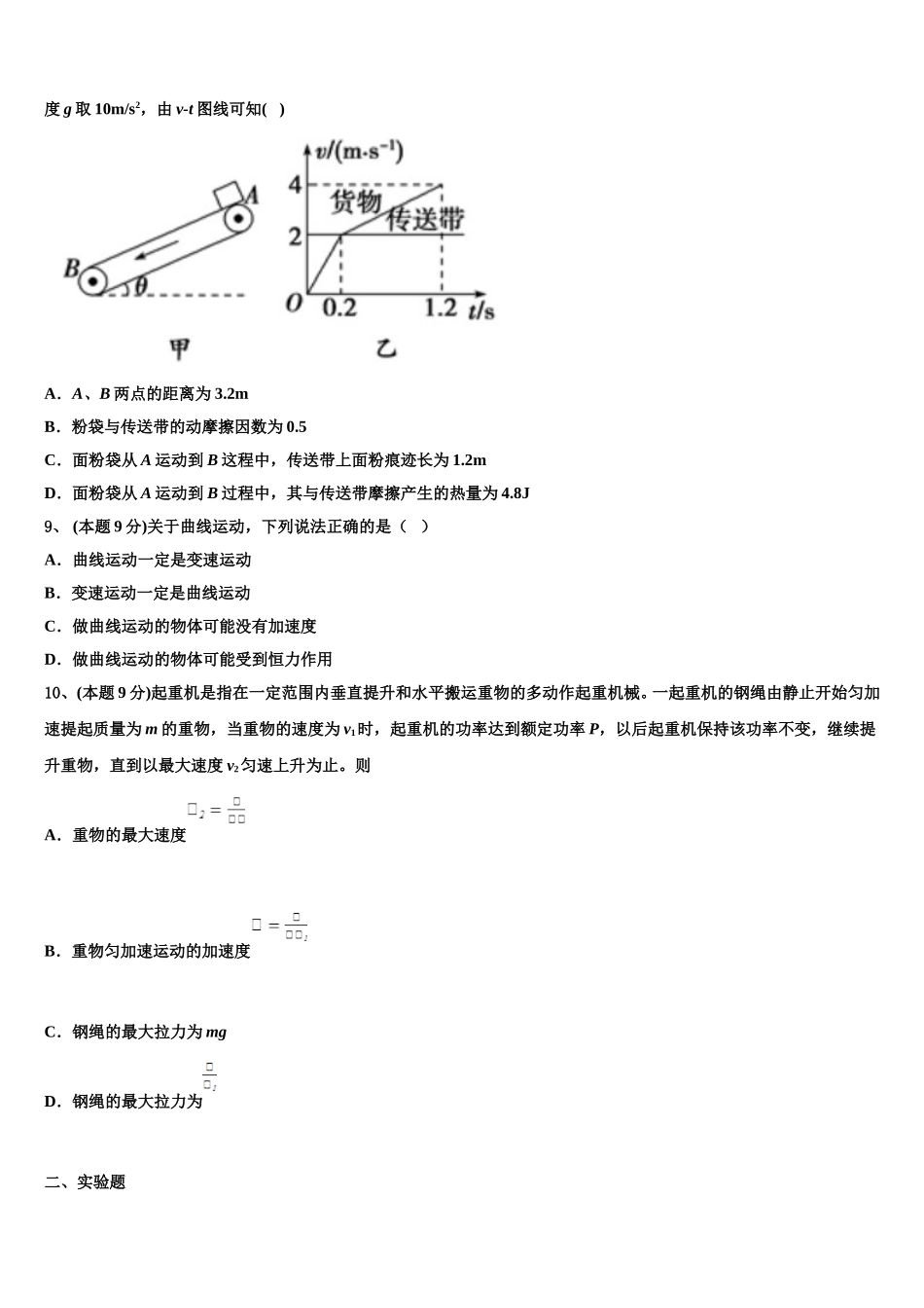 内蒙古巴彦淖尔市临河三中2025届高一下物理期末预测试题含解析_第3页