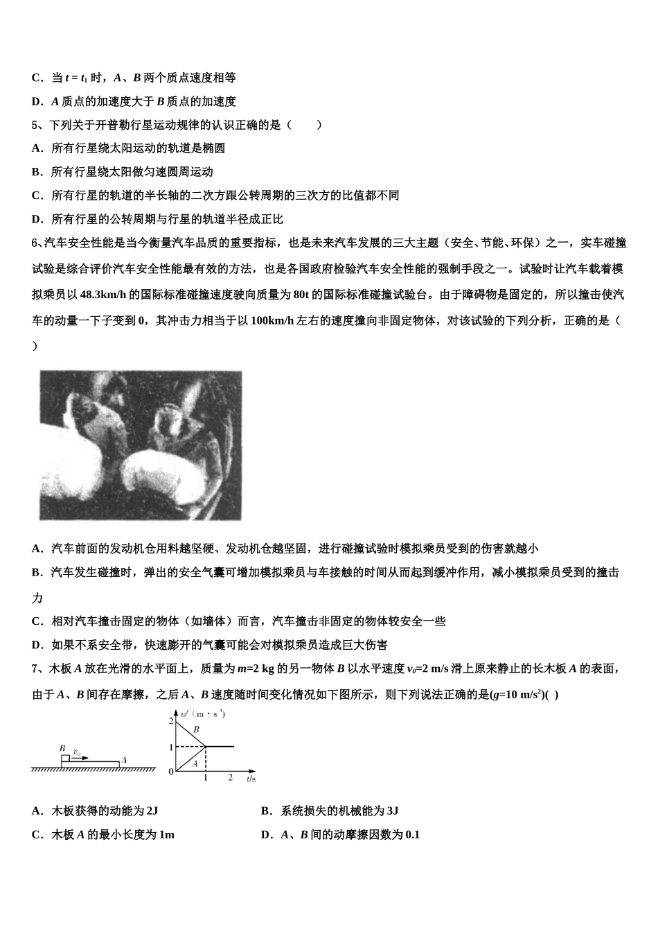 内蒙古包铁第一中学2025届物理高一下期末达标检测试题含解析_第2页