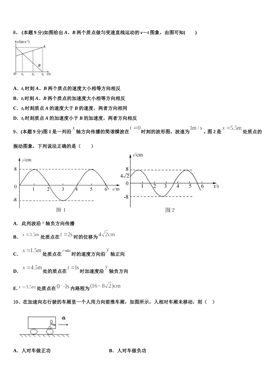 内蒙古包铁第一中学2025届物理高一下期末达标检测试题含解析_第3页