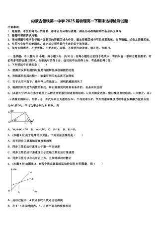 内蒙古包铁第一中学2025届物理高一下期末达标检测试题含解析