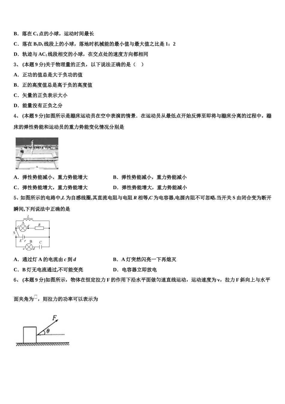 2025年内蒙古通辽市科左后旗甘旗卡第二高级中学高一物理第二学期期末联考试题含解析_第2页