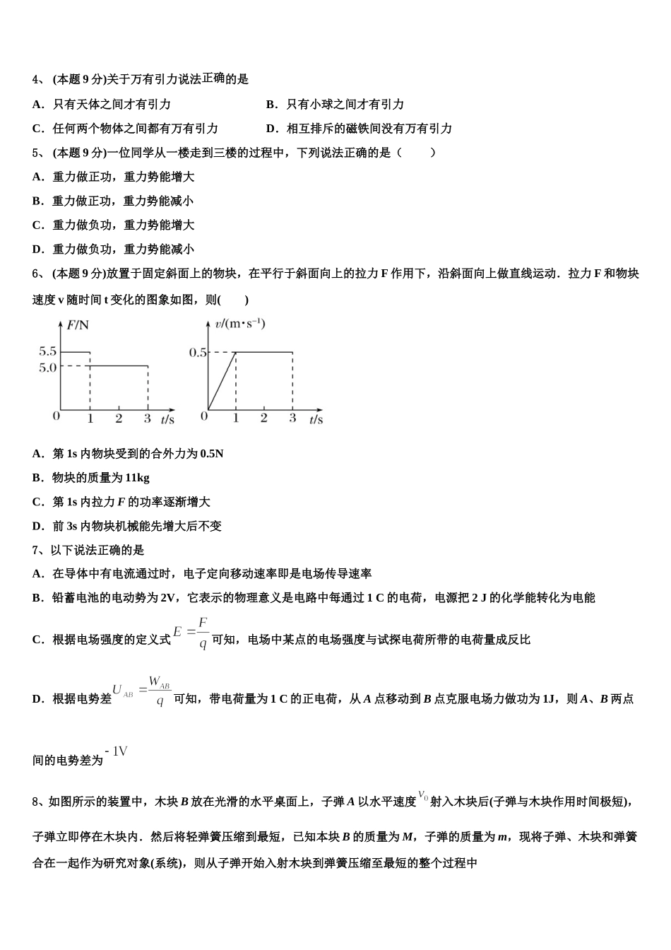 2025年内蒙古自治区五原县第一中学高一下物理期末质量检测试题含解析_第2页