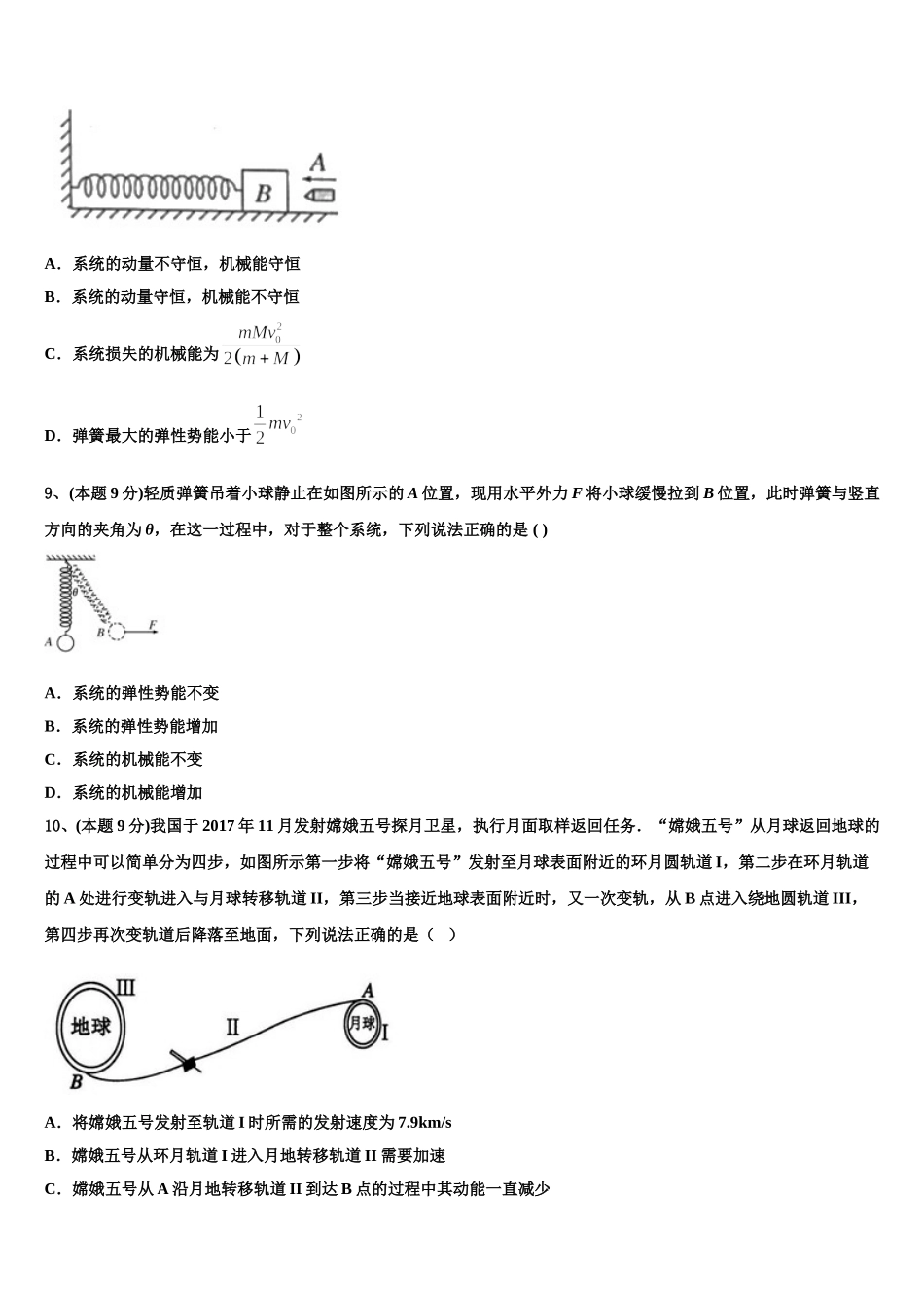 2025年内蒙古自治区五原县第一中学高一下物理期末质量检测试题含解析_第3页