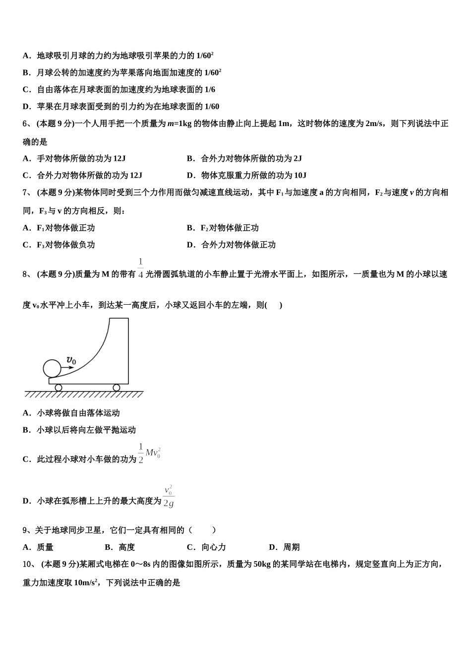2024-2025学年内蒙古翁牛特旗乌丹第二中学物理高一第二学期期末综合测试试题含解析_第2页