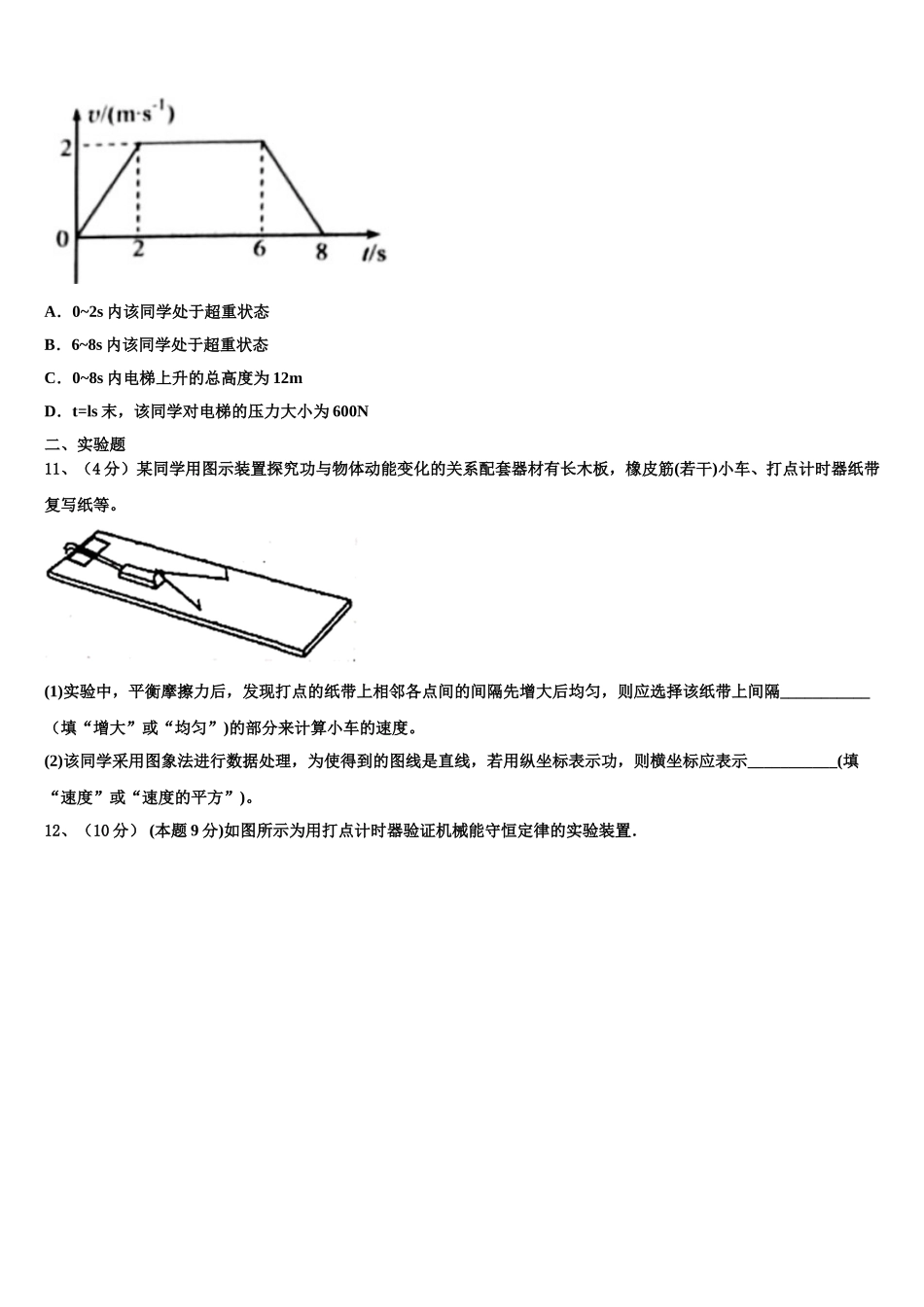 2024-2025学年内蒙古翁牛特旗乌丹第二中学物理高一第二学期期末综合测试试题含解析_第3页