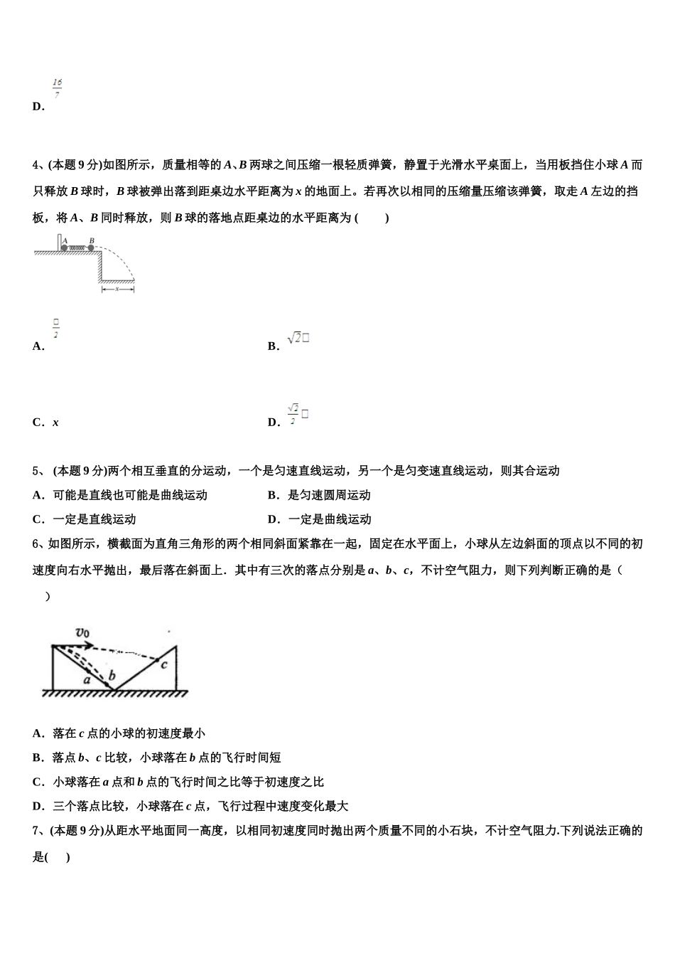 内蒙古巴彦淖尔市临河三中2025年高一下物理期末监测模拟试题含解析_第2页