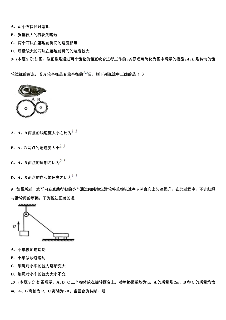内蒙古巴彦淖尔市临河三中2025年高一下物理期末监测模拟试题含解析_第3页